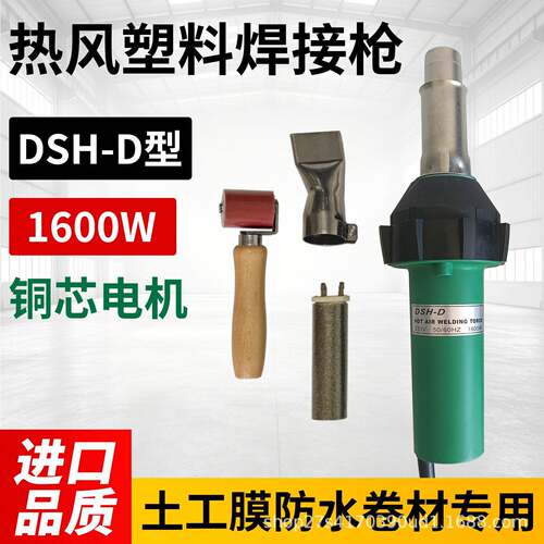 TPO卷材土工膜塑料热风焊枪PVC塑胶地板焊接枪PP板材水箱热风枪