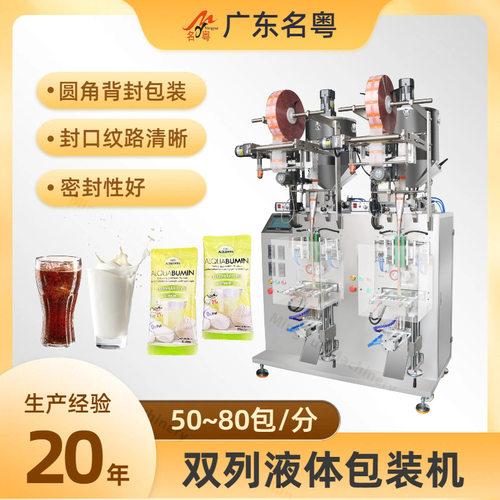 袋装条状漱口水液体包装机多列背封膏体面霜包装机全自动灌装机