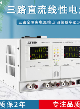 安泰信PR35-3A-3C三路直流稳压电源电流表可编程三通道35V 3V