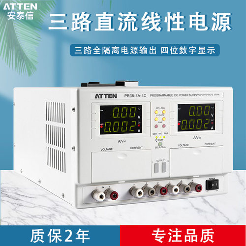 安泰信PR35-3A-3C三路直流稳压电源电流表可编程三通道35V 3V