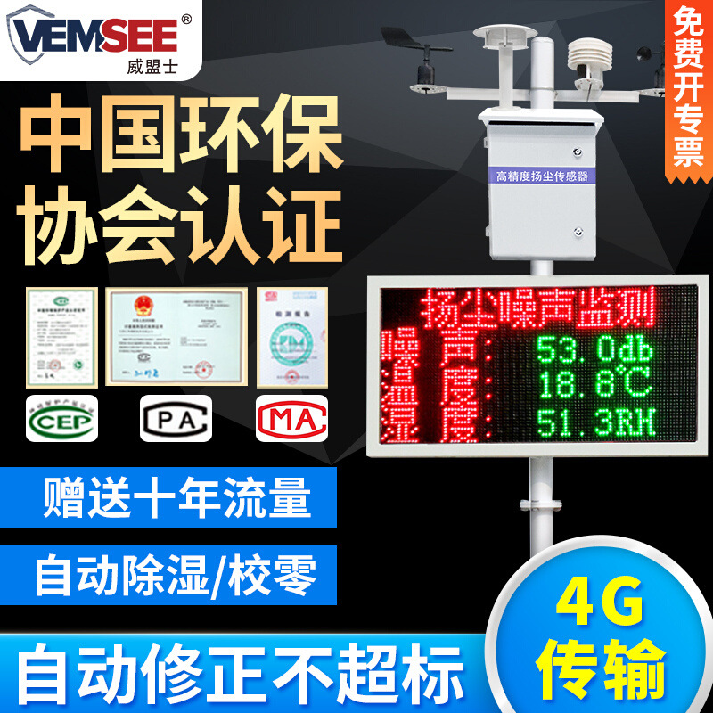 工地扬尘监测系统噪音噪声粉尘PM2.5在线扬尘检测仪 中环协CCEP