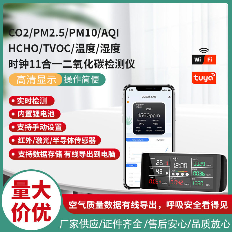历史记录导出多功能空气质量检测仪 PM2.5/CO2/HCHO 跨境热销款,五金/工具,温湿度计,淘宝优惠券,粉丝福利购,淘宝优惠卷