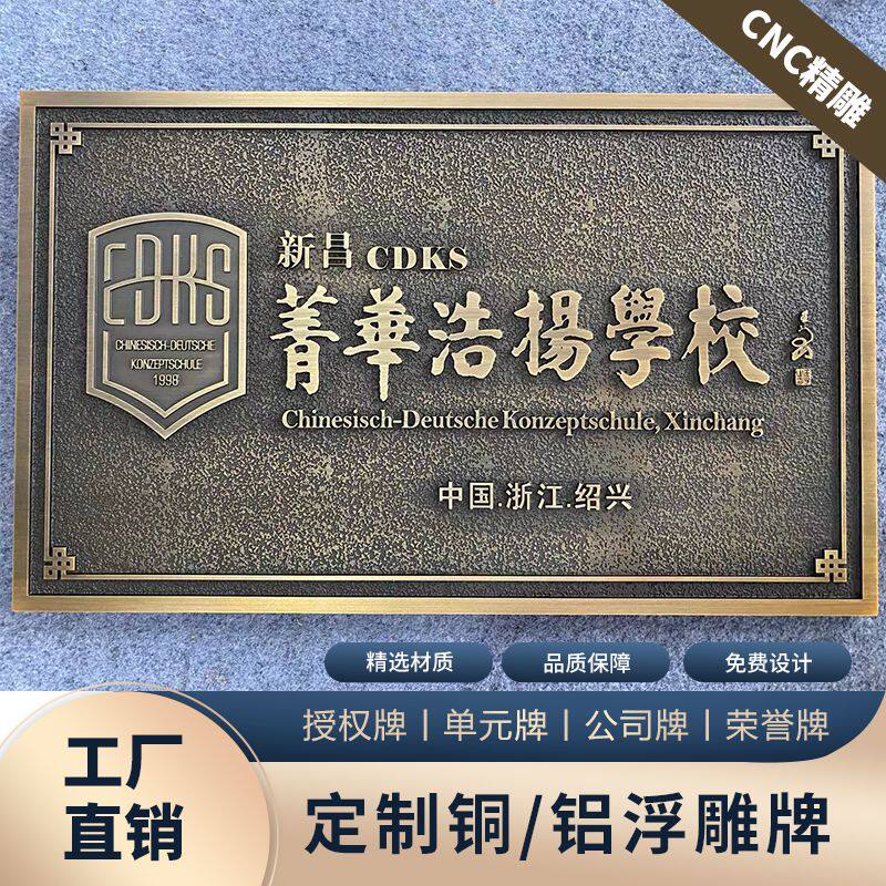 浮雕牌匾刻字铜牌仿古铜公司门牌广告立体展示招牌标志牌定做