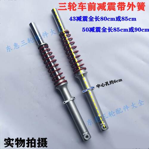 包邮三轮摩托车前减震龙