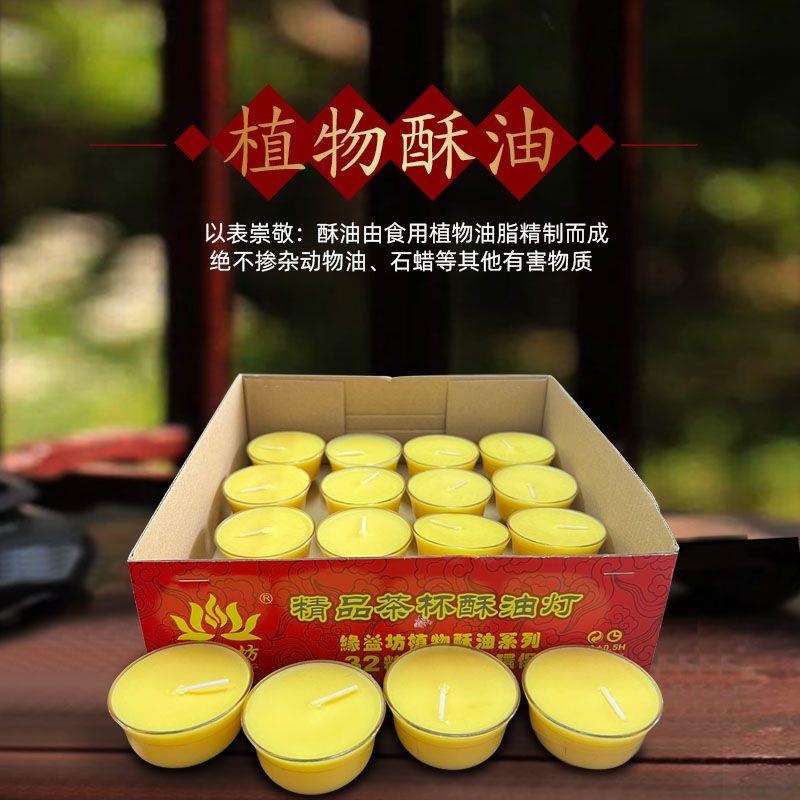 整箱缘益坊8小时茶杯酥油