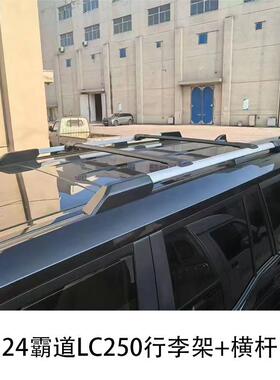 用24道P556RAD霸O电动踏板LC250车顶架行李平台行李框适爬梯侧脚