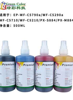 适用爱普生WF-C57105290