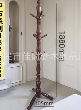 衣帽架实木落地组装质子中古木风欧式挂衣架落JSX610地卧式室杆挂