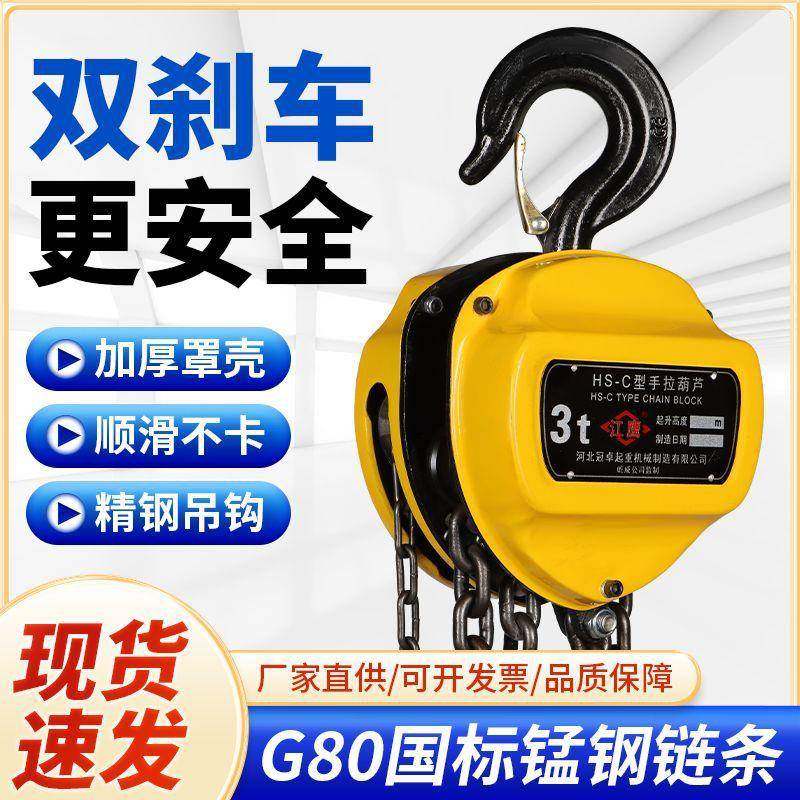 COL国标链手拉葫芦1t2小葫型葫芦起重5t吊机家t用圆形三倒角手动