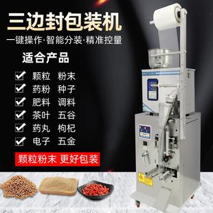 机 机三全动包装 边封口机自茶叶粉剂分175药装 机中颗粒定量灌装