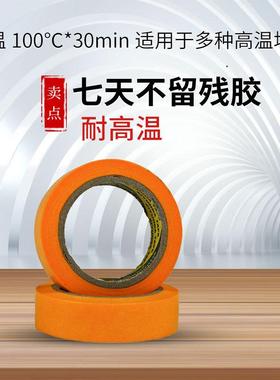 车美纹纸带黄色喷纸漆遮蔽1.0cm*11装修胶汽保护胶带7288和纸白色