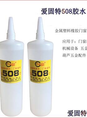 厂家应爱固特508慢稠胶供塑料金属葫力芦灯广告箱强KFE胶现货秒发