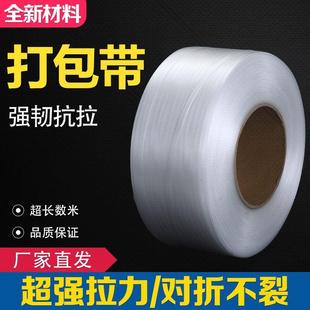 毅石料明打包动pp半271自塑透料打包带机用打包带全新包装 带