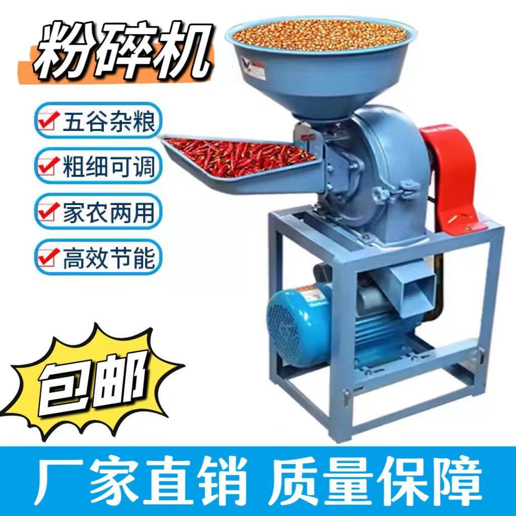 玉米粉碎机小型家用两相220V五谷杂粮多功能养殖饲料磨粉机打粉机