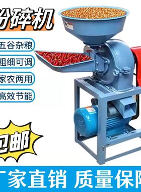 玉米粉碎机小型家用两相220V五谷杂粮多功能养殖饲料磨粉机打粉机