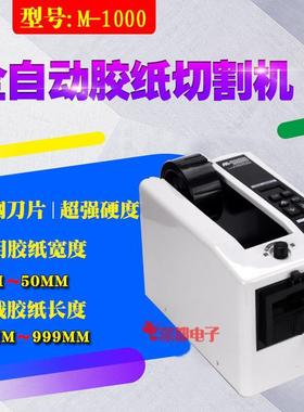 M-明100自EA88I_16动胶带0全自动面切胶纸机切割透双胶高温美纹胶