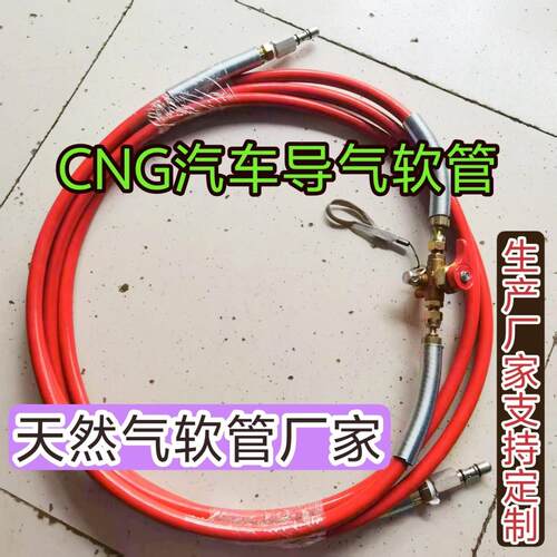 CNG导气管,汽车专业救援