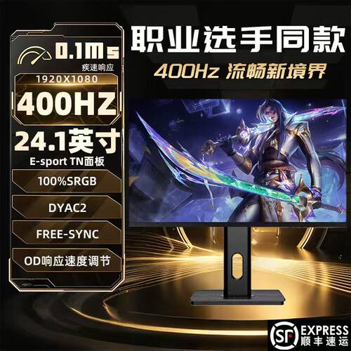 2586X同款430Hz高刷显示器500Hz0.2MsGTG快速响应游戏专用屏