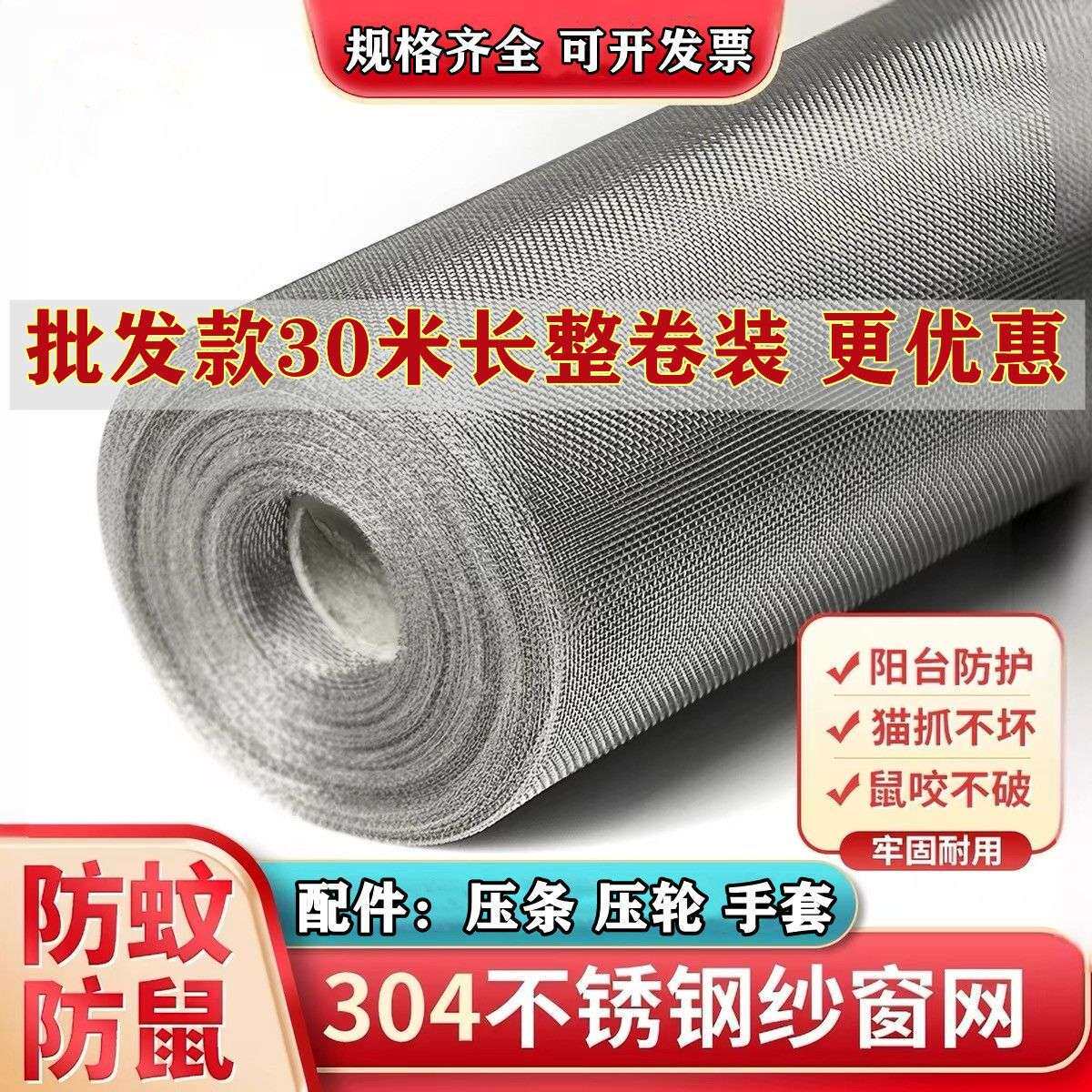 30目超密不锈钢纱窗网防蚊防虫窗纱网高透纱网防鼠纱窗网隐形窗纱