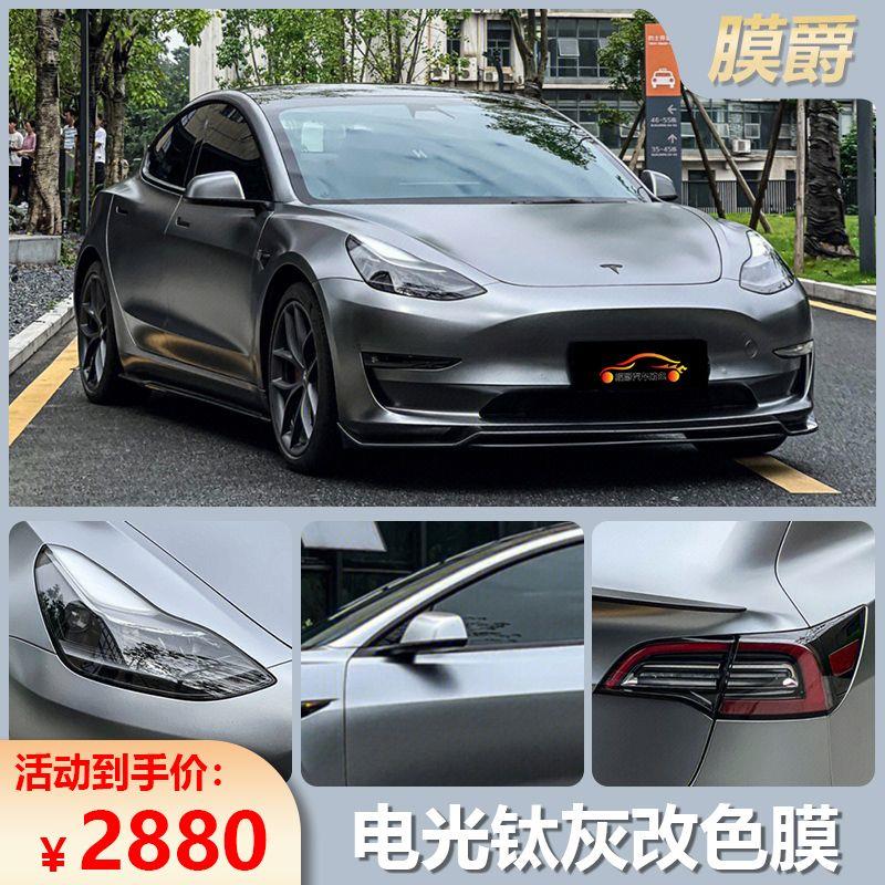 电光钛灰汽车改色膜全车