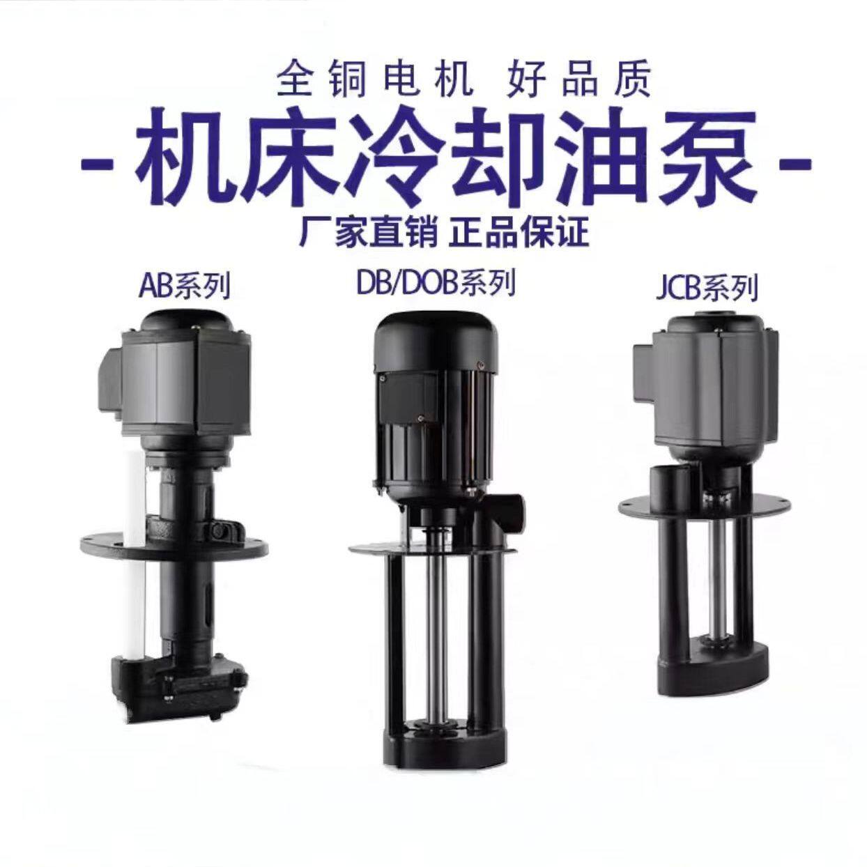 浙江韩伦数控机床泵车床水泵油泵冷却泵循环电泵220V380V机床油泵