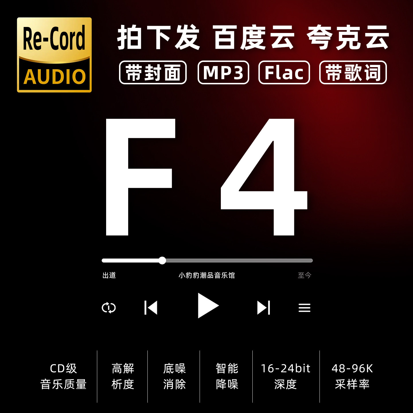 F4黑胶mp3全集4人无损音乐车载华语经典华语流行flac音乐分享
