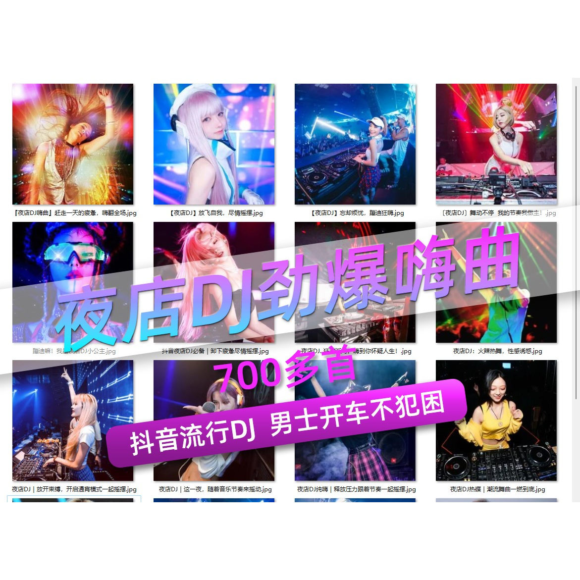 车载音乐劲爆DJ汽车歌曲无损高音质汽车用舞曲音乐嗨曲大合集