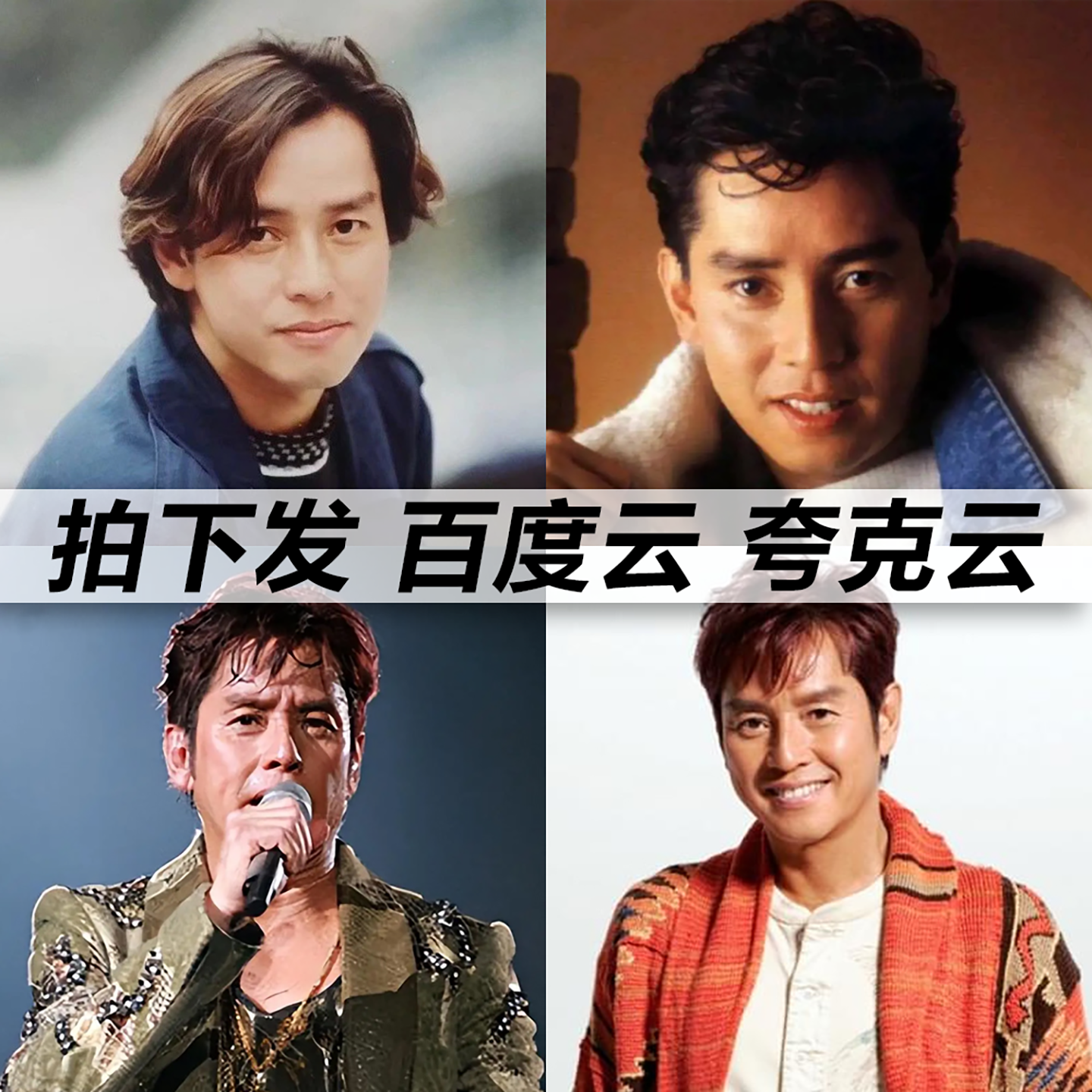 谭咏麟黑胶mp3全集无损音乐车载华语经典华语流行flac音乐分享