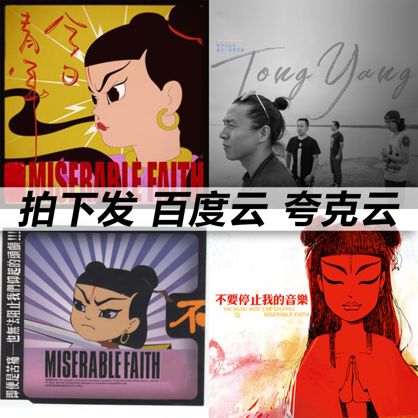 痛仰乐队黑胶mp3全集无损音乐车载华语经典华语流行flac音乐分享