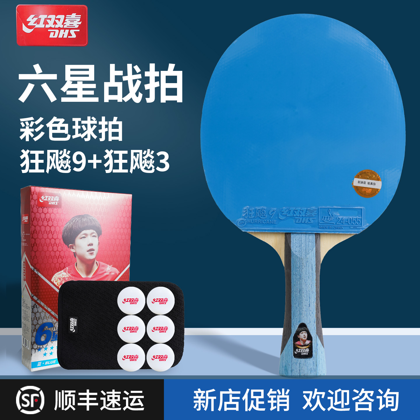 红双喜乒乓球拍H6星彩色胶专业级初中生横直单板狂飚3+9比赛专用