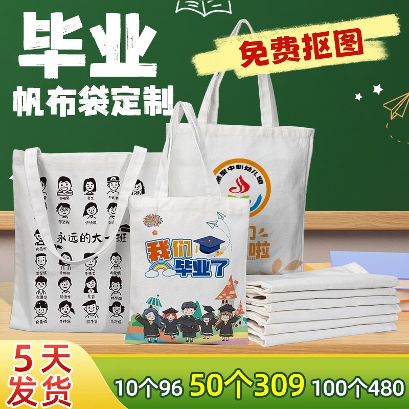帆布袋定制幼儿园毕业纪念礼物印学校logo手提袋麻布袋diy帆布包