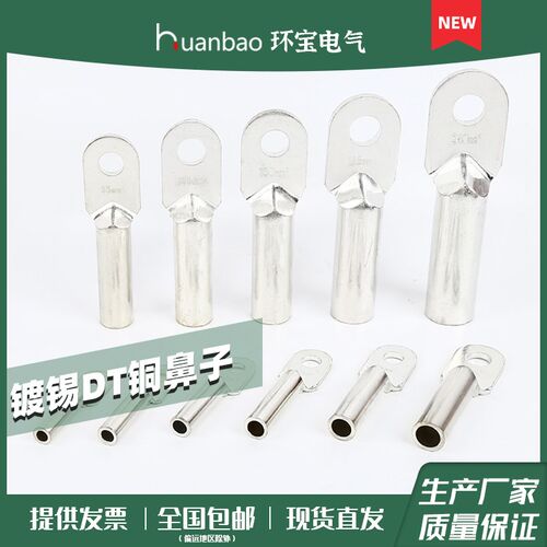 DT镀锡b国标A级厂标B级铜鼻子 线耳 线缆接头10/16/25/35/50/70/9