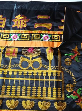 大爷伯二爷伯台围案布桌裙 黑色白色桌布民间工艺绣品桌围3尺