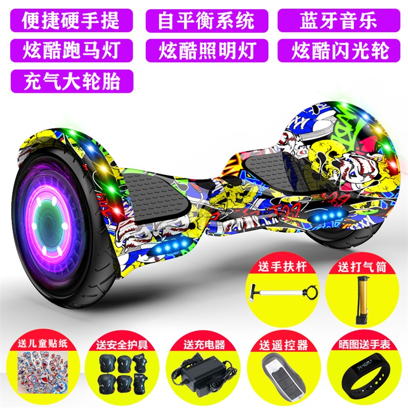 10寸智能电动车双轮儿童小孩代步车成年两轮成人学生8-12自平衡车