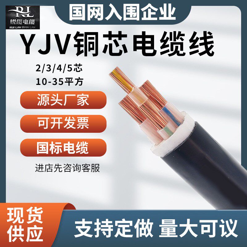 yjv铜芯电缆线2 3 4o 5芯x10 16 25 35平方三相四线工程线缆纯国图片