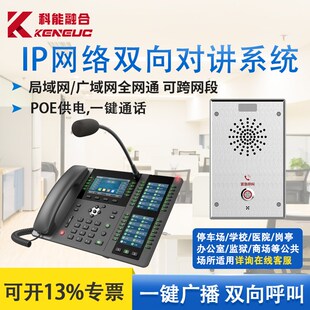 IP网络办公呼叫对讲系统办公w室岗亭停车场局域网SIP语音可视对讲