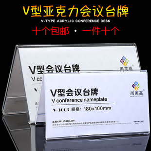 亚克力座位V型台卡桌牌三角x双面透明展示架评委姓名台号席位台座