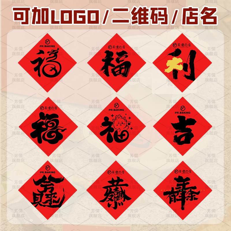 蛋糕文字插牌定制logo甜品龙年福字装饰标签小卡片烘焙店新年插卡