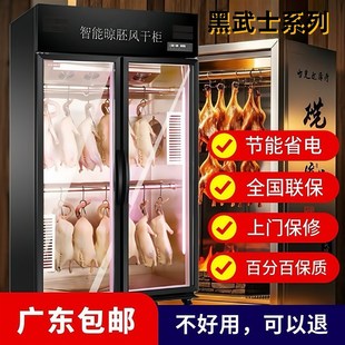 晾鸭柜商用晾胚柜风冷烤鸭风干柜吹鸭柜保鲜烧鹅烧腊柜除湿挂鸭柜
