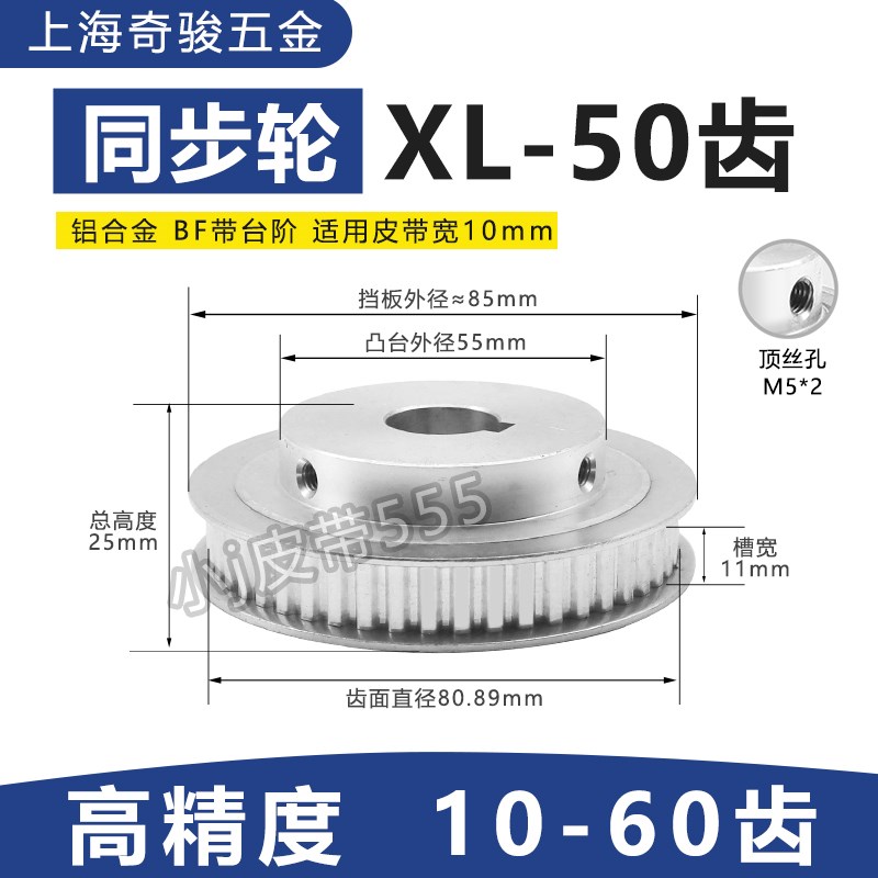 同步带轮 XL-50齿铝同步带同步轮套装 调速比传动轮马达同步齿轮