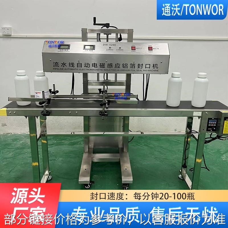 全自动电磁感应铝箔垫片封口机 药瓶蜂蜜玻璃塑料瓶连续式封口机
