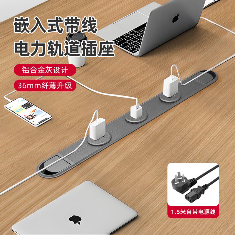 桌面嵌入式轨道插座超薄极窄会议桌mini暗装隐藏式导轨插排带线孔