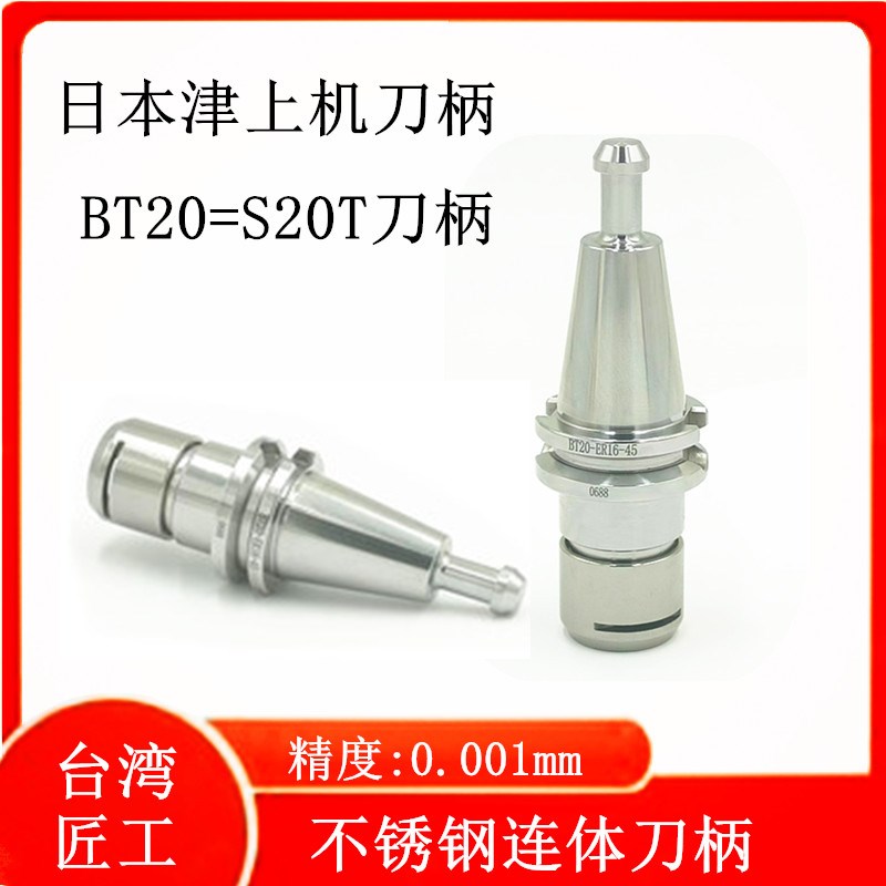 普威T11 BT15刀柄ISO10 ISO15刀柄S20T BT20津上机不锈钢精雕刀柄
