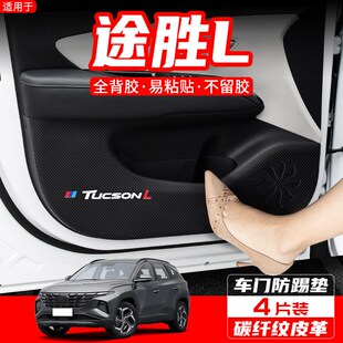 门板防护贴膜 内饰改装 适用现代途胜L车门防踢垫汽车用A品装 饰24款