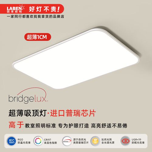 全光谱客厅e吸顶灯现代简约护眼卧室灯极简超薄长方形广东中山灯