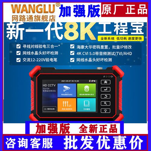 网路通8K工程宝hIPC-1900PLUS/IPC1910PLUS数字网络模拟监控测试