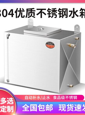 304不锈d钢水箱长方形自动补水家用卫生间储水箱落地壁挂式蓄水桶