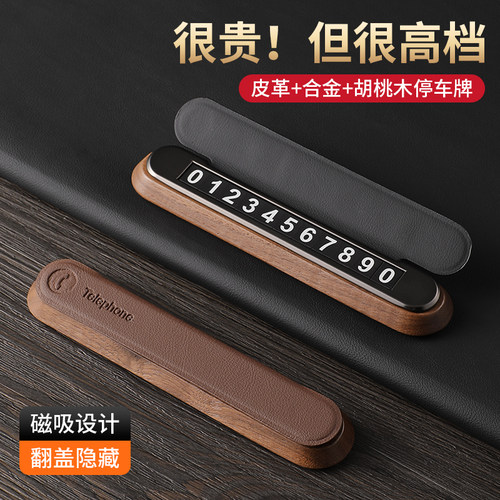车用胡桃木c临时汽车号码牌汽车电话挪车牌车载移车卡可隐藏内饰