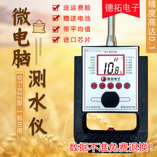 单针粮食水分仪籽棉小麦玉米稻谷大米油J菜籽大豆全自动水份测定