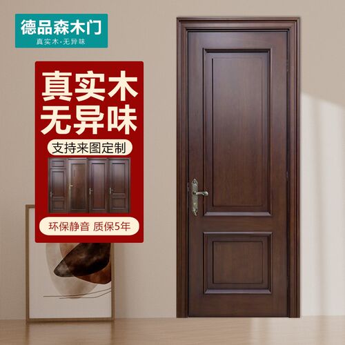 全实木门卧室门橡胶木红胡桃木南美胡桃木玻璃门纯V原木门全屋定